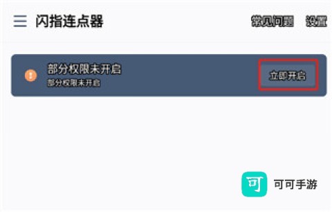 闪指连点器 第1张图