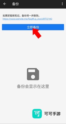 微笔记app高级版 第4张图