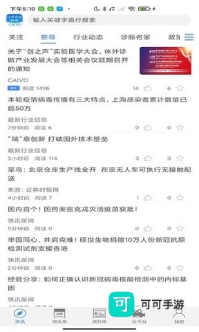 体外诊断头条 第3张图