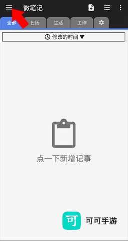 微笔记app高级版 第1张图