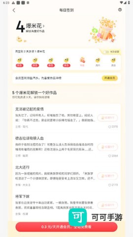 盐言故事 第2张图