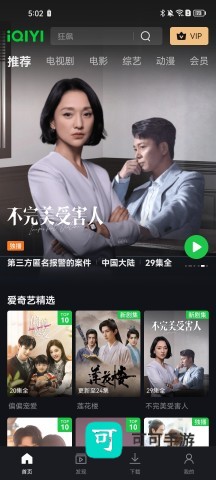 爱奇艺国际版 第1张图