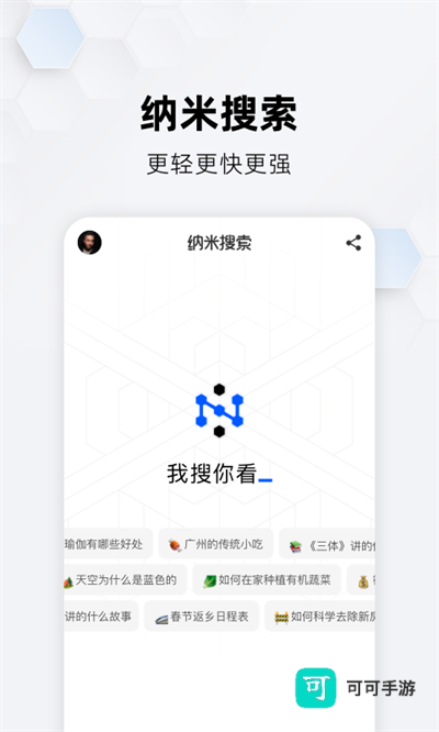 纳米ai官方正版