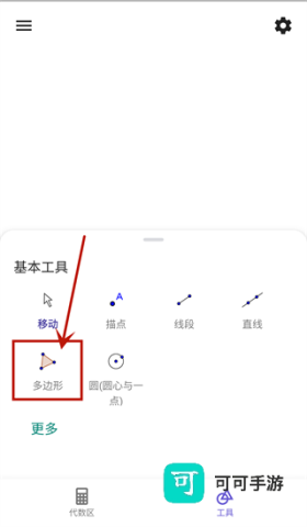 几何画板 第1张图
