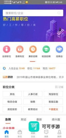 眉山人才网 第2张图