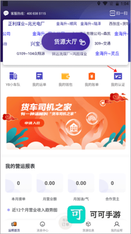 运帮找货手机版 第4张图