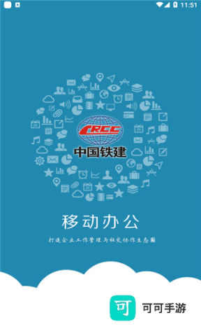 中铁e通手机版本 第1张图