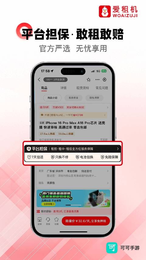 爱租机 第1张图