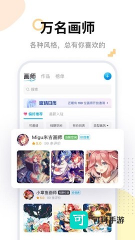 米画师app免费版 第1张图