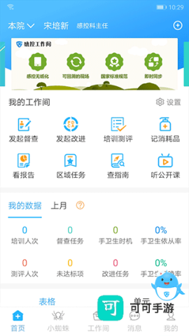 感控工作间标准版 第2张图