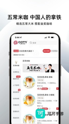 库迪咖啡app安卓官方版