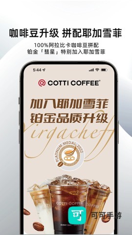 库迪咖啡app安卓官方版