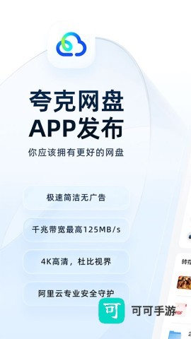 夸克网盘官方免费版