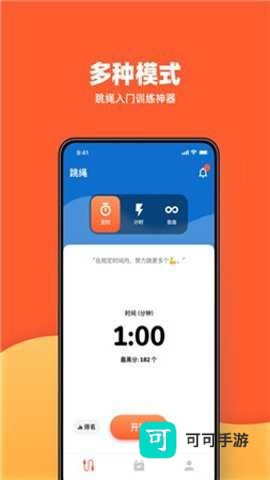 天天跳绳 第3张图