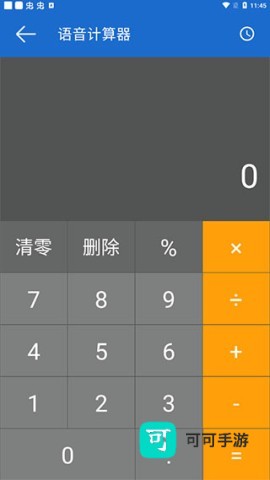 语音王 第5张图