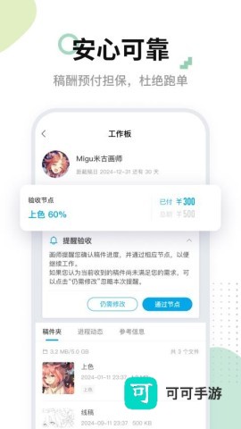 米画师app免费版