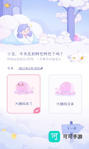 棉棉月历免费版 第1张图