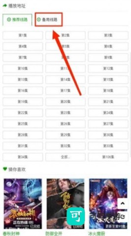 火狼动漫免费版 第2张图
