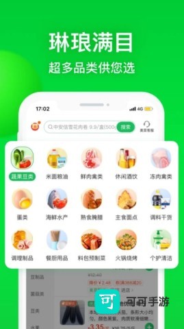 美菜商城 第2张图