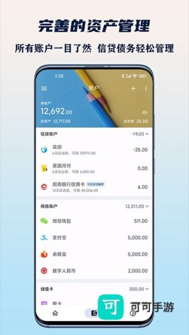 小星记账官网版