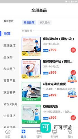 轻喜到家app官方版 第6张图