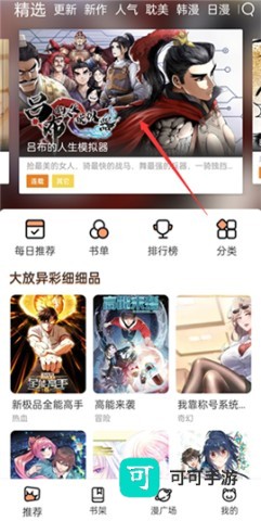 喵呜漫画最新版本 第1张图