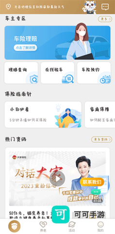 大家保险 第2张图