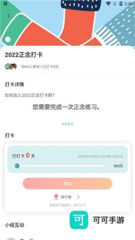 睿心冥想 第4张图