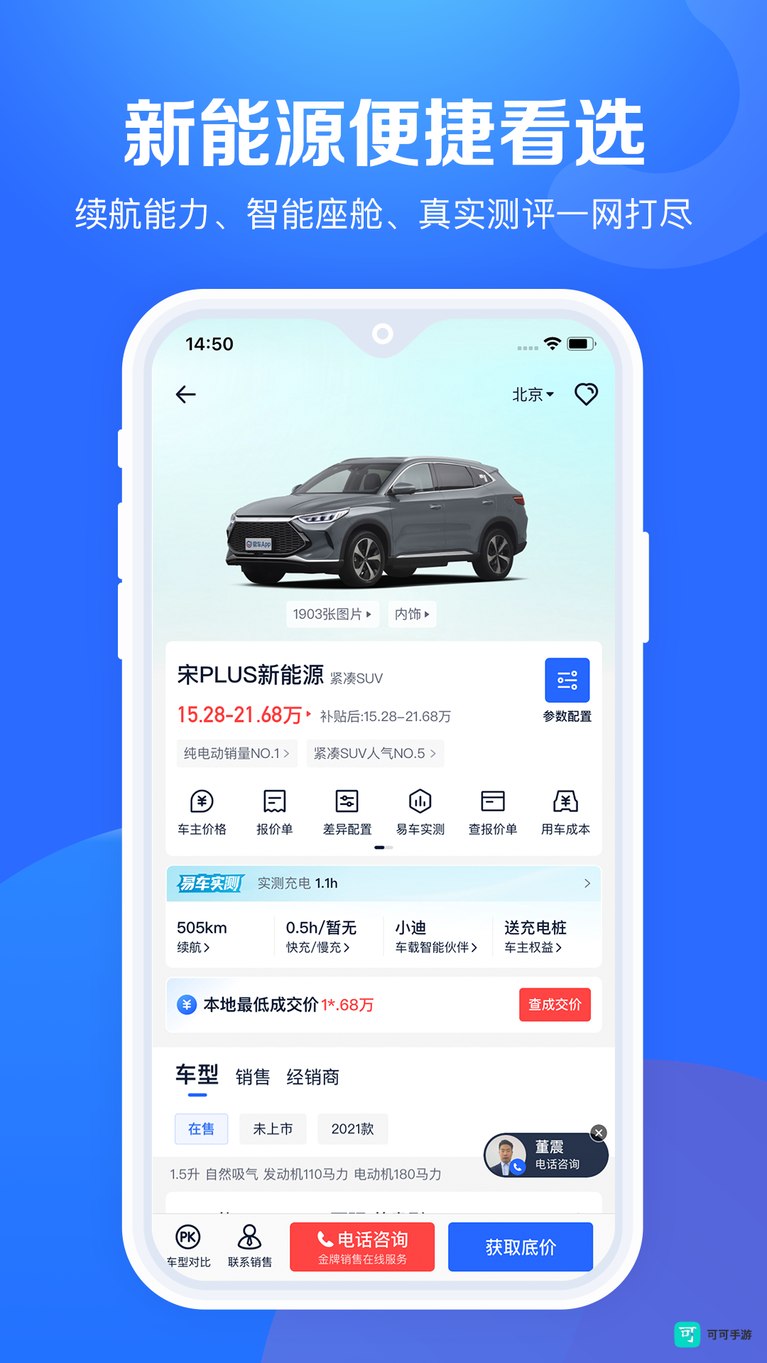 汽车报价大全手机版