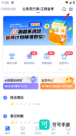 粉笔申论 第1张图