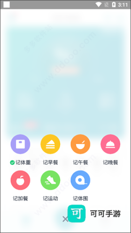 体重小本极速版 第6张图