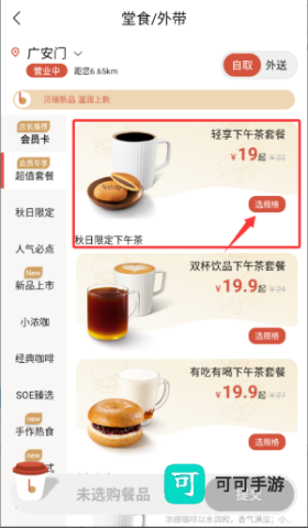 贝瑞咖啡 第7张图