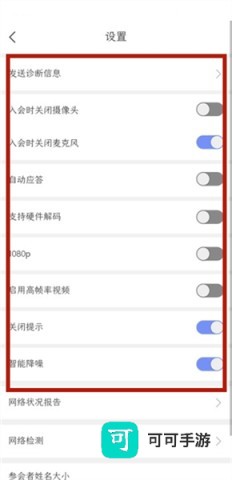 会捷通 第4张图