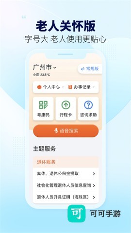粤省事app官方正版