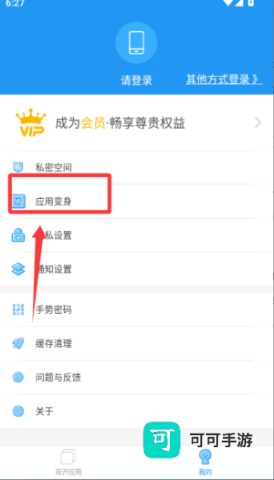微分身双开 第4张图