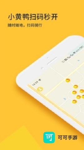 小黄鸭共享电动车 小黄鸭共享2026最新版 第1张图