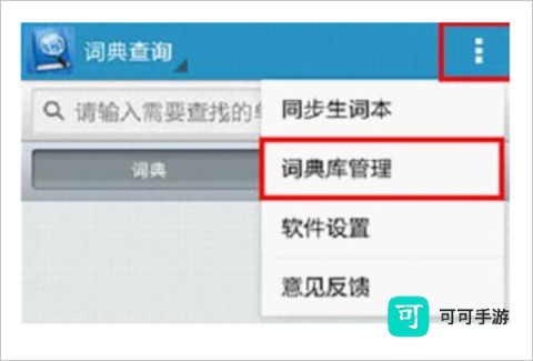 欧路词典免费版 第4张图