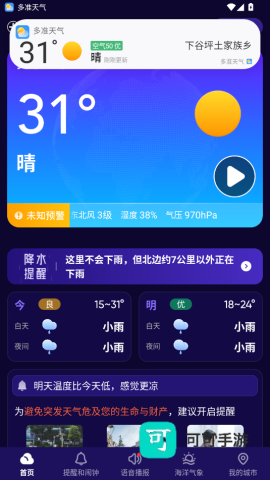 多准天气预报15天P(令怡天气app) 多准天气 第3张图