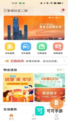 龙光荟 第2张图