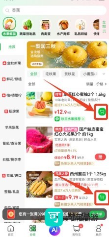 叮咚买菜官方正版 第1张图