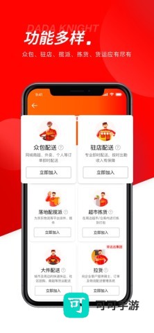 达达秒送骑士 第6张图