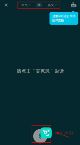 有道翻译官最新版 第5张图