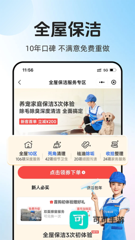 轻喜到家app官方版