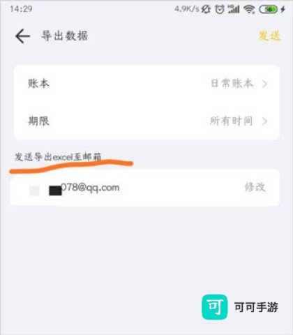 记账鸭 第4张图