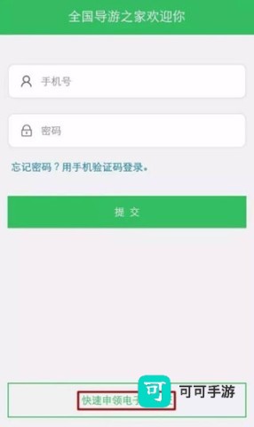 全国导游之家 第1张图