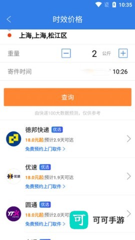 快递100 第5张图