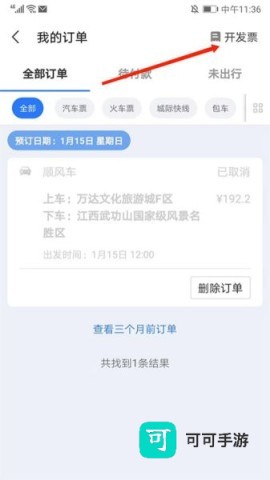 巴士管家 第8张图