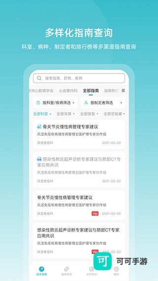 临床指南中文版