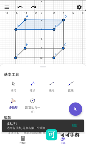 几何画板 第6张图