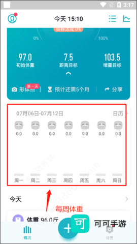 体重小本极速版 第8张图